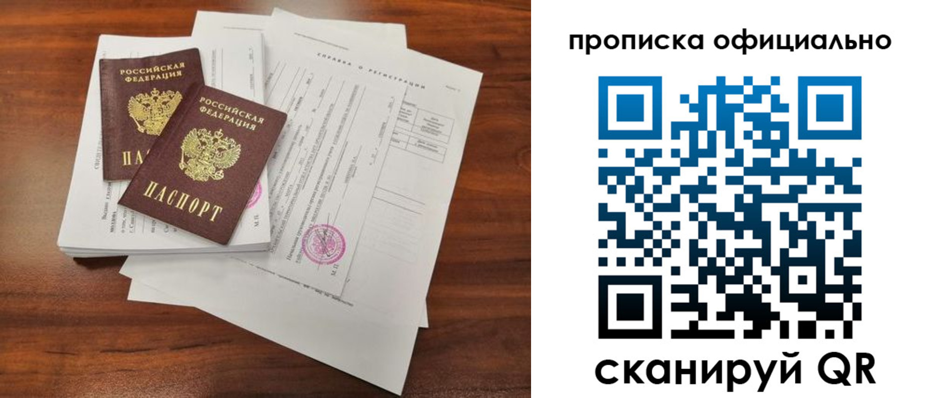 прописка ребенка в Нарьян-Маре